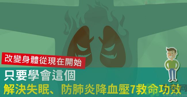 腹式呼吸法可以治失眠嗎？腹式呼吸法的好處有哪些？