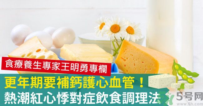 更年期吃什么食物調(diào)理最好？更年期要補(bǔ)充雌激素嗎？