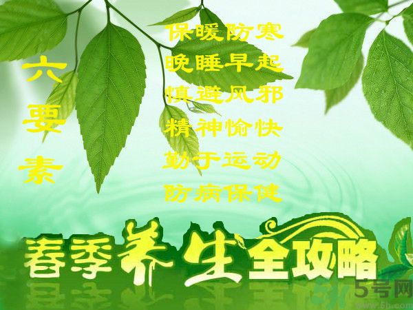 春季吃什么養(yǎng)生？春季怎樣養(yǎng)生？