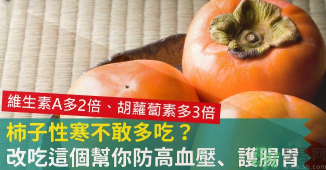 高血壓能吃柿餅嗎？柿餅上的白霜能吃嗎？