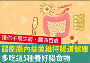 腸胃不好能吃大蒜嗎？吃什么食物對(duì)腸胃好？
