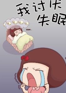為什么失眠？失眠怎么辦？