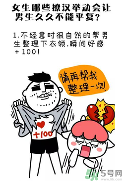 撩漢子是什么意思？撩漢技能有哪些？