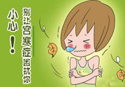 宮寒的癥狀有哪些？宮寒怎么調(diào)理？