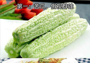 十大最難吃蔬菜有哪些？最難吃蔬菜有什么營養(yǎng)？
