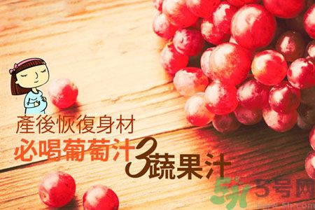產(chǎn)后恢復(fù)身材怎么恢復(fù)？坐月子可以喝果汁嗎？