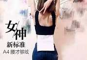 B5腰圍比A4腰圍更好？B5腰是什么意思？