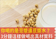 磨豆?jié){用什么豆子好？什么樣的豆?jié){有營養(yǎng)？
