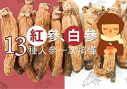 咖啡和人參能一起喝嗎？咖啡和參可以一起吃嗎？