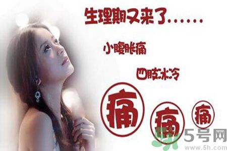 痛經(jīng)嘔吐是什么原因？痛經(jīng)嘔吐怎么辦？