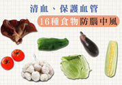 清血排毒吃什么最好？清血排毒的食物有哪些？