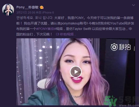 pony微博地址？美妝達(dá)人pony是誰(shuí)？