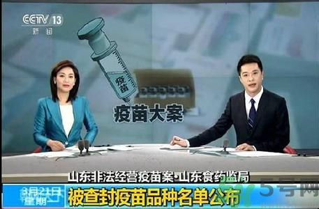 食藥監(jiān)怎么談非法疫苗？非法疫苗的結(jié)果是什么？