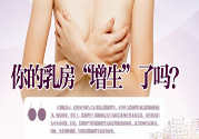 小葉增生怎么辦？小葉增生怎么調(diào)理？