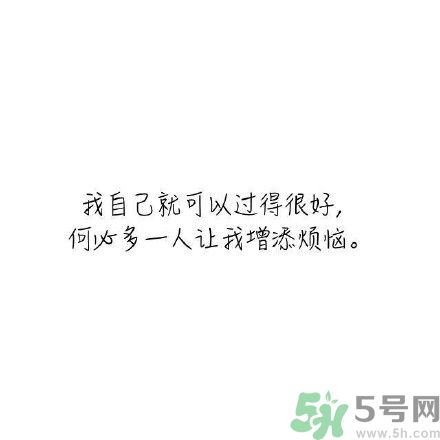 長時間單身會得一種?。繂紊頃檬裁床?？
