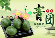 青團(tuán)是什么東西？青團(tuán)是什么做的？