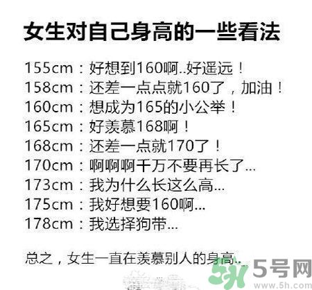 女生對自己身高的看法有哪些？女生怎樣才能長高？