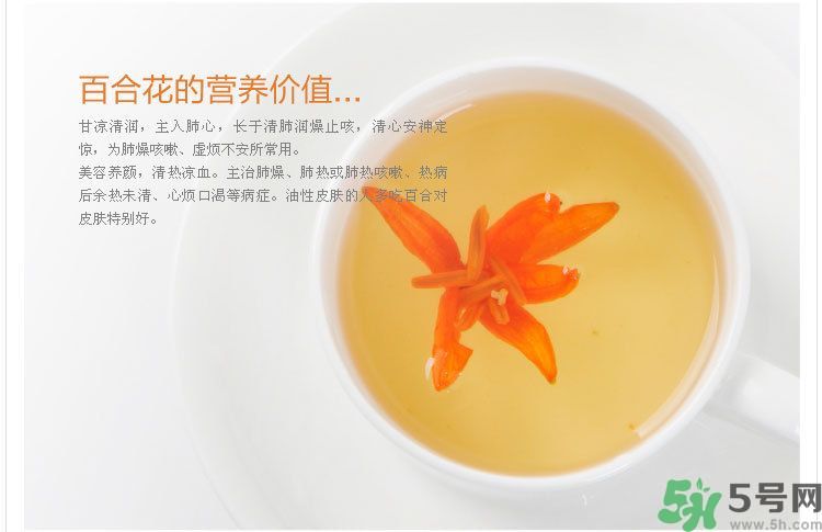 喝百合花茶好嗎？百合花茶怎么做？
