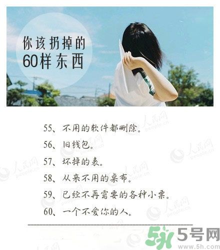 丟掉不愛你的人 女人怎么來愛自己？