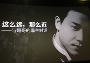 張國榮隔空對話說了什么？張國榮隔空對話是怎么回事？