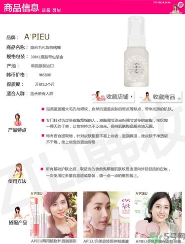 apieu妝前乳怎么樣？apieu妝前乳怎么用？