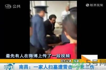 一家人掃墓遭雷擊是怎么回事？出行怎樣避雷？