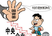 限薪令后，央企領(lǐng)導(dǎo)工資還有幾百萬？