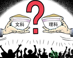 文理分科終結(jié)的省份有哪些？文理分科什么時(shí)候取消？
