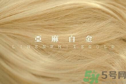 九大色系染發(fā)要怎么選擇？九大色系染發(fā)有什么要求？
