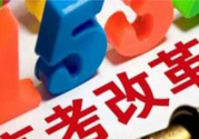 文理分科終結的省份有哪些？文理分科什么時候取消？