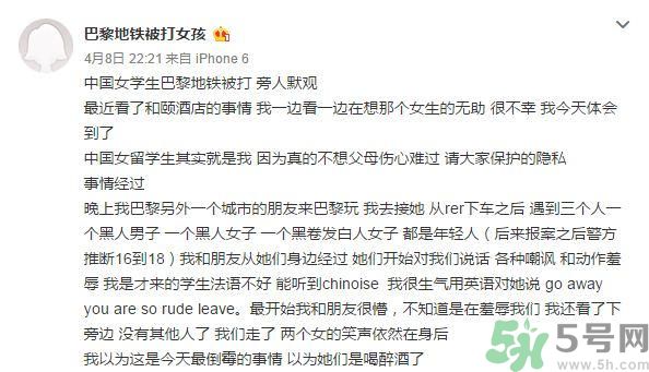 女留學(xué)生巴黎被打的真相是什么？女學(xué)生為什么巴黎被打？