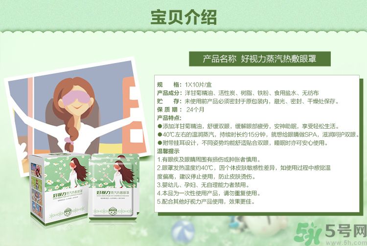 好視力蒸汽熱敷眼罩怎么樣？好視力眼罩有用嗎？