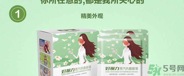 好視力蒸汽熱敷眼罩怎么樣？好視力眼罩有用嗎？