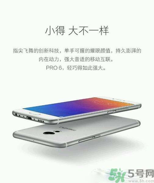 魅族PRO6多少錢？魅族PRO6怎么樣？