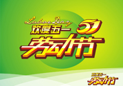 勞動節(jié)的由來是什么？勞動節(jié)的習(xí)俗有哪些？