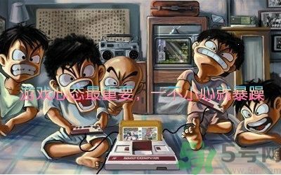 游怒癥是什么意思？游怒癥是病嗎？