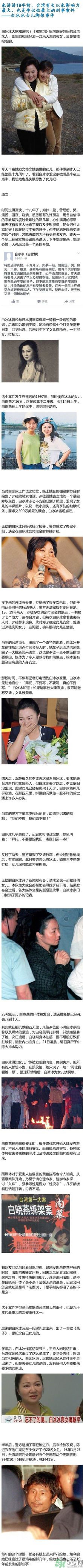 白冰冰女兒19年前為什么慘遭綁架殺害 ？白冰冰是誰？