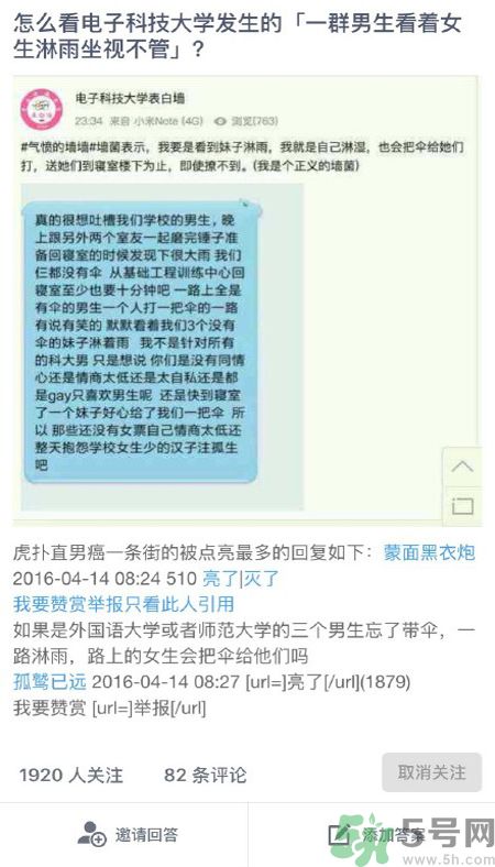 為什么一群男生看著女生淋雨？一群男生看著女生淋雨是怎么回事？