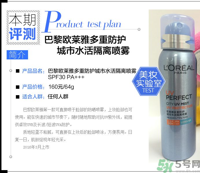 巴黎歐萊雅多重防護城市水活隔離噴霧怎么樣？