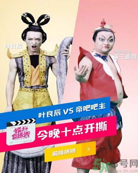 葉良辰為什么撕帝吧吧主？葉良辰是誰？