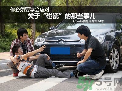 碰瓷者提出賠償要求怎么辦？