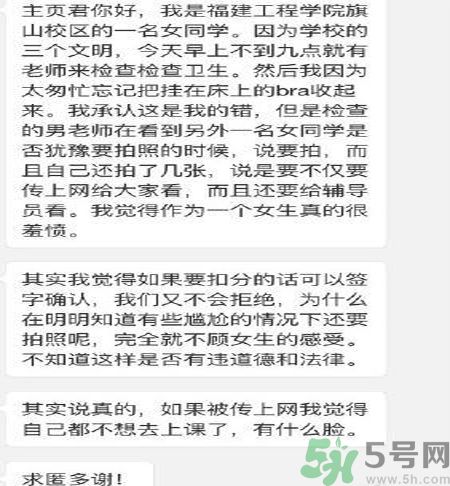 為什么沒穿內(nèi)衣被拍照處分？沒穿內(nèi)衣被拍照處分是怎么回事？