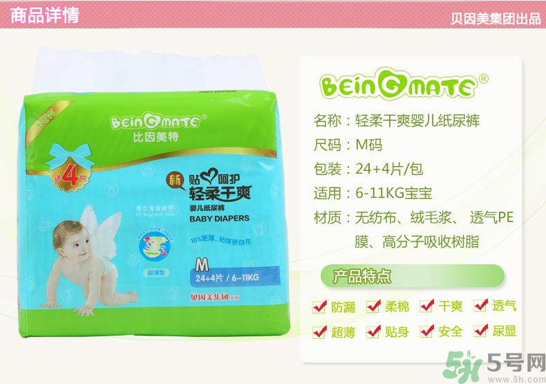 寶美特紙尿褲怎么樣？寶美特紙尿褲好用嗎？