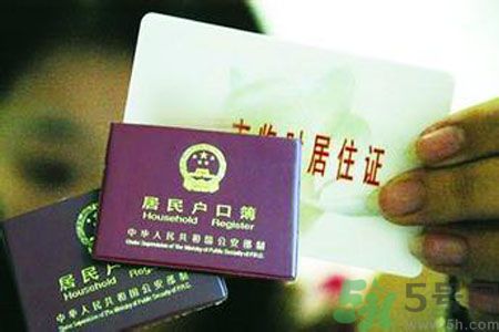 哪些省將落實(shí)居住證制度？什么時(shí)候落實(shí)居住證制度？