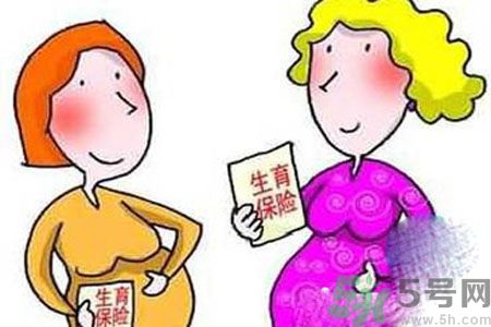 生育險醫(yī)療險合并對孕婦好嗎？生育險醫(yī)療險合并對孕婦好不好？