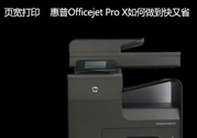 頁(yè)寬打印機(jī)怎么樣？頁(yè)寬打印技術(shù)是什么