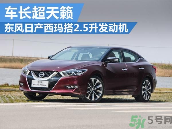 東風日產(chǎn)西瑪預售價格是多少？東風日產(chǎn)西瑪什么時候上市？