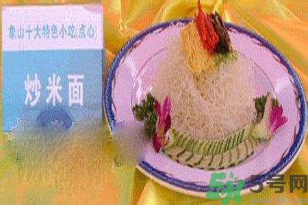 象山米面是什么做的？象山米面怎么做？