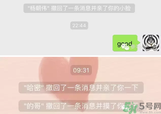 XX撤回了消息并親了你一下怎么弄？XX撤回了消息并親了你一下怎么玩？
