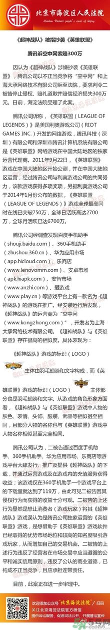 騰訊起訴哪個(gè)公司抄襲英雄聯(lián)盟？超神戰(zhàn)隊(duì)好玩嗎？